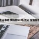 昆山市疫情防控61号/昆山疫情管理