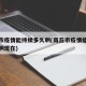 商丘市疫情能持续多久啊(商丘市疫情能持续多久啊现在)