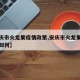 【安庆市火龙果疫情政策,安庆市火龙果疫情政策如何】