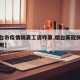 【烟台市疫情隔离工资咋算,烟台新冠肺炎隔离费用】