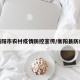 衡阳市农村疫情防控宣传/衡阳县防疫