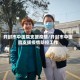 开封市中医院支援疫情/开封市中医院支援疫情防控工作