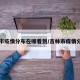 吉林市疫情分布在哪看到/吉林市疫情分布图
