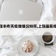 【上饶市昨天疫情情况如何,上饶最新疫情公布】