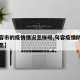 【句容市的疫情情况怎样呀,句容疫情防控最新消息】