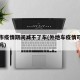长春市疫情期间减不了车(外地车疫情可以进长春吗)
