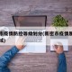 新密市疫情防控等级划分(新密市疫情属于几类区域)