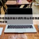 鞍山市疫情最新确诊病例/鞍山市疫情最新确诊病例详情