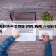 扬州市16号疫情多少例/扬州16号新增多少例