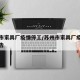 苏州市家具厂疫情停工/苏州市家具厂疫情停工公告