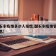 【磐石市疫情多少人阳性,磐石市疫情管控最新消息】