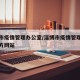 淄博市疫情管理办公室/淄博市疫情管理办公室官方网站