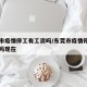东莞市疫情停工有工资吗/东莞市疫情停工有工资吗现在