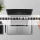 出入景德镇市疫情规定/出入景德镇市疫情规定政策
