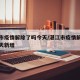 湛江市疫情解除了吗今天/湛江市疫情解除了吗今天新增