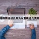 重庆市疫情连续几天为0(重庆这几天疫情怎样)