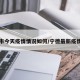 宁德市今天疫情情况如何/宁德最新疫情公布