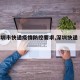 【深圳市快递疫情防控要求,深圳快递 疫情】