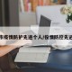 磐石市疫情防护先进个人/役情防控先进个人