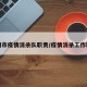 晋州市疫情消杀队职责/疫情消杀工作制度