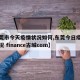 【东莞市今天疫情状况如何,东莞今日疫情最新情况 finance古城com】