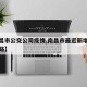 【南昌市公交公司疫情,南昌市最近新增的公交线路】