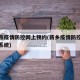 新乡市疫情防控网上预约(新乡疫情防控健康登记系统)