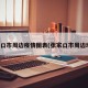 张家口市周边疫情图表(张家口市周边地图)