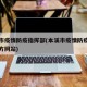 本溪市疫情防疫指挥部(本溪市疫情防疫指挥部官方网站)