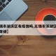 【无锡市湖滨区有疫情吗,无锡市滨湖区疫情风险等级】