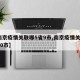 【南京疫情关联哪5省9市,南京疫情关联5省10市】