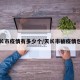 天长市疫情有多少个/天长市被疫情包围