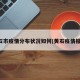 黄石市疫情分布状况如何(黄石疫情报告)