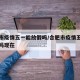 合肥市疫情五一能放假吗/合肥市疫情五一能放假吗现在