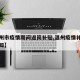 【温州市疫情期间返岗补贴,温州疫情补贴领取通知】