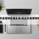 安达市昌德镇疫情名单/安达市昌德镇疫情名单最新