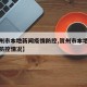 【贺州市本地新闻疫情防控,贺州市本地新闻疫情防控情况】