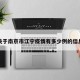 关于南京市江宁疫情有多少例的信息