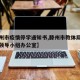 【滕州市疫情停学通知书,滕州市教体局疫情防控领导小组办公室】