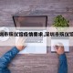 【深圳市殡仪馆疫情要求,深圳市殡仪馆流程】