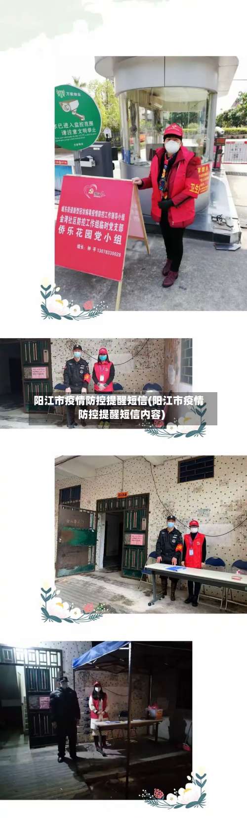 阳江市疫情防控提醒短信(阳江市疫情防控提醒短信内容)-第1张图片