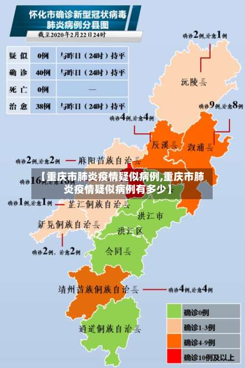 【重庆市肺炎疫情疑似病例,重庆市肺炎疫情疑似病例有多少】-第2张图片