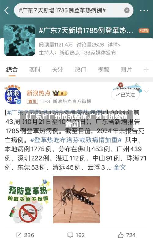 【广东省广州市抗疫情,广州市抗疫情新闻】-第1张图片