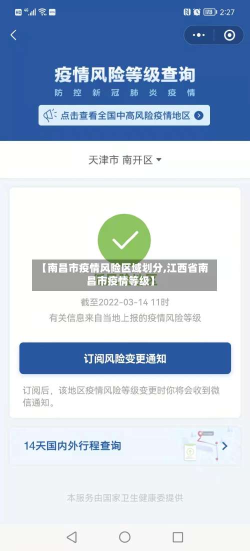【南昌市疫情风险区域划分,江西省南昌市疫情等级】-第1张图片