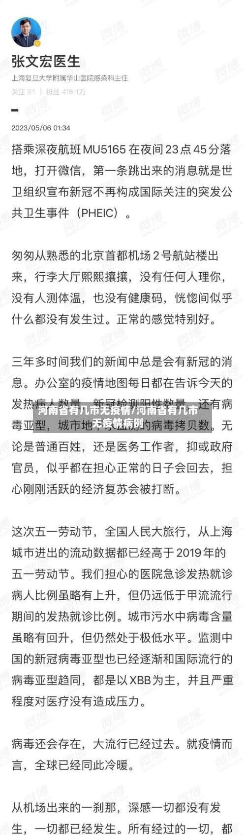 河南省有几市无疫情/河南省有几市无疫情病例-第1张图片