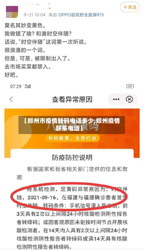 【郑州市疫情转码电话多少,郑州疫情联系电话】-第2张图片