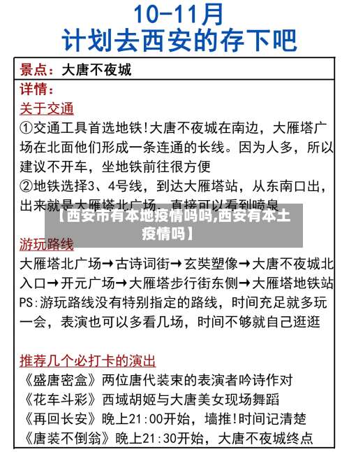 【西安市有本地疫情吗吗,西安有本土疫情吗】-第1张图片