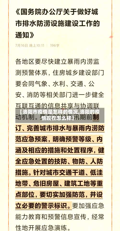 【洛阳市疫情是怎样的情况,洛阳的疫情现在怎么样】-第1张图片