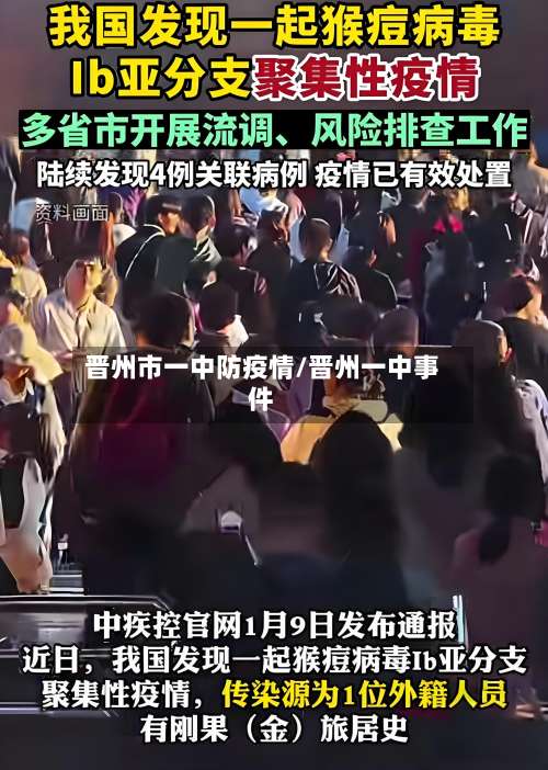 晋州市一中防疫情/晋州一中事件-第1张图片