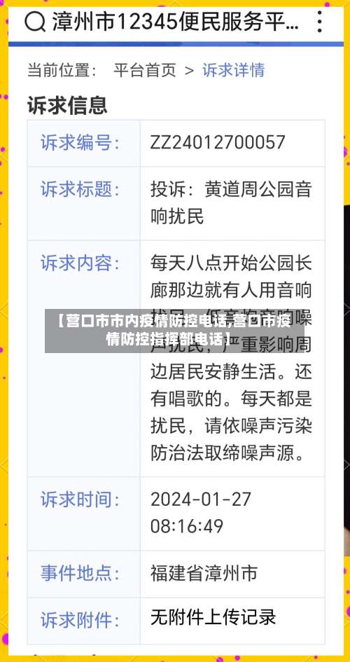 【营口市市内疫情防控电话,营口市疫情防控指挥部电话】-第1张图片